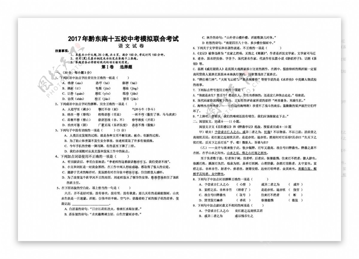 语文苏教版2017年贵州省黔东南十五校中考模拟联合考试语文试题及答案