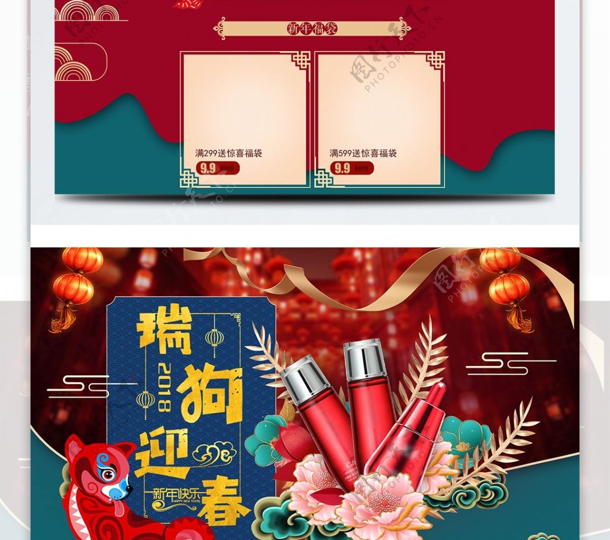 红蓝中国风喜庆美妆2018新年春节首页