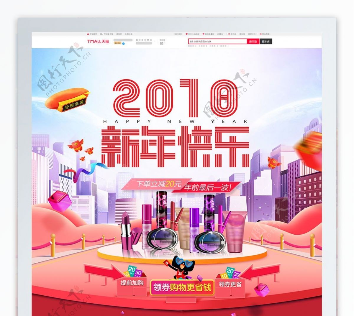 电商淘宝2018新年快乐粉色活动首页