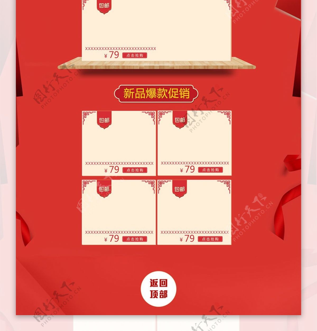 红色简约喜庆化妆品周年庆典电商首页模板