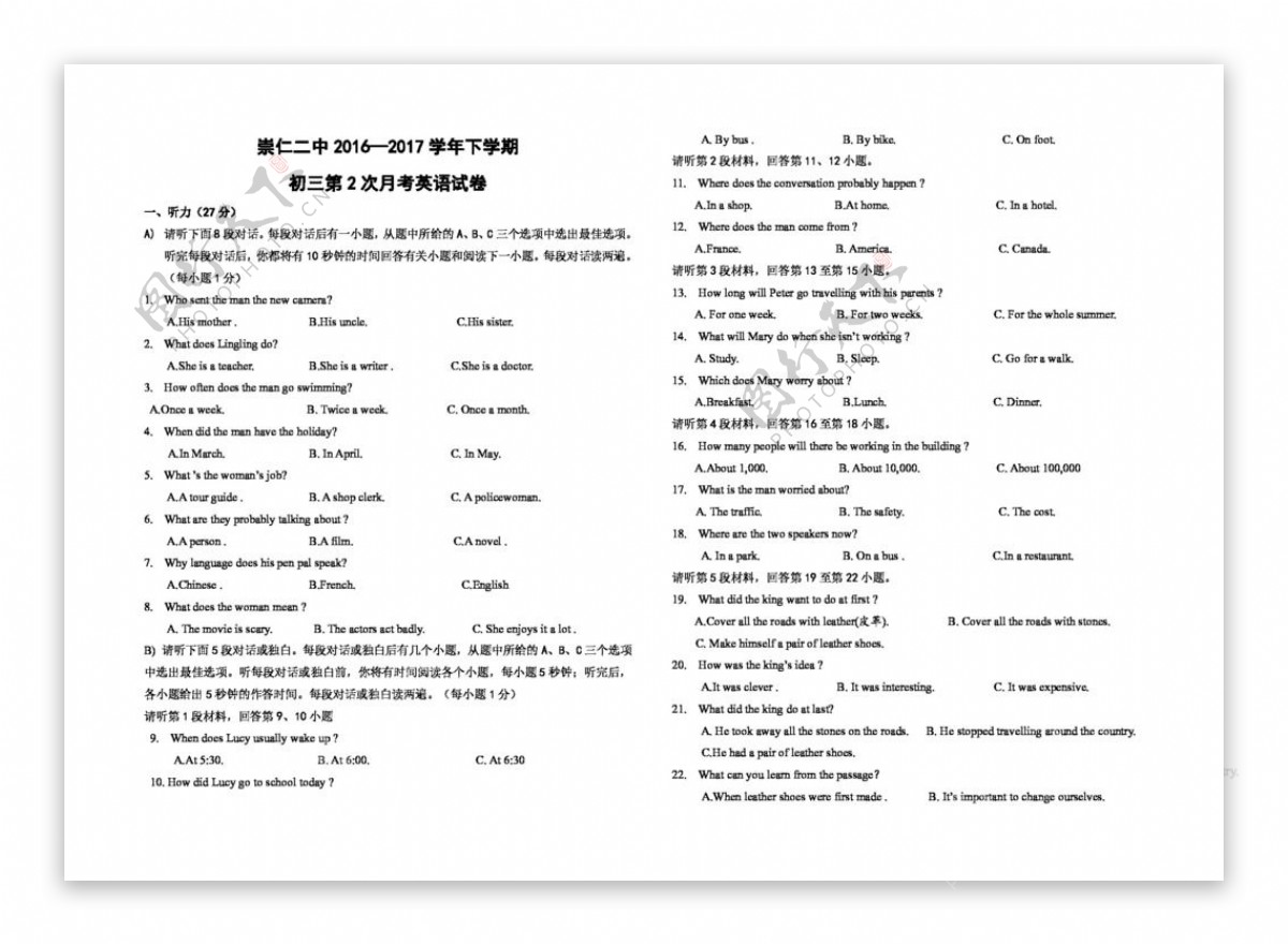 英语新目标版江西省九年级下学期第二次月考英语试题