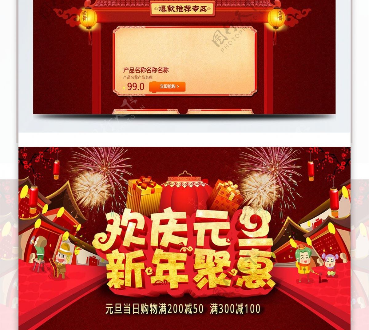 电商淘宝红色新年巨惠元旦首页模板