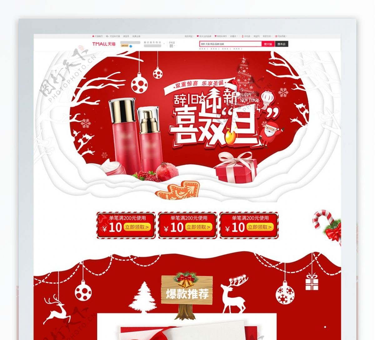 红色背景剪纸风圣诞节首页元旦节首页活动页