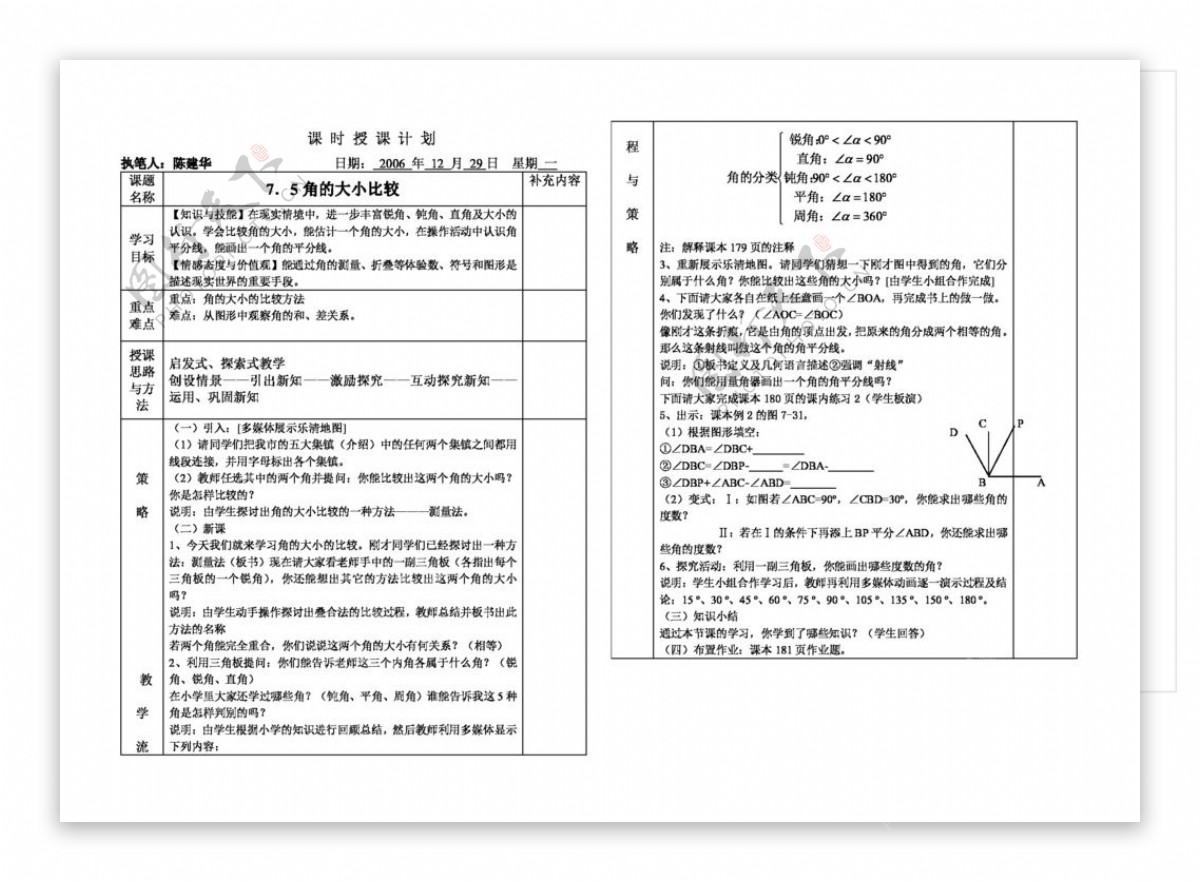 数学七年级上7.5角的大小比较