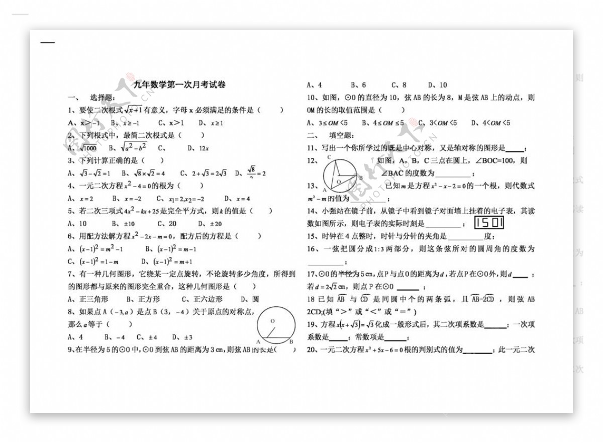 数学九年级上九年数学第一次月考试卷