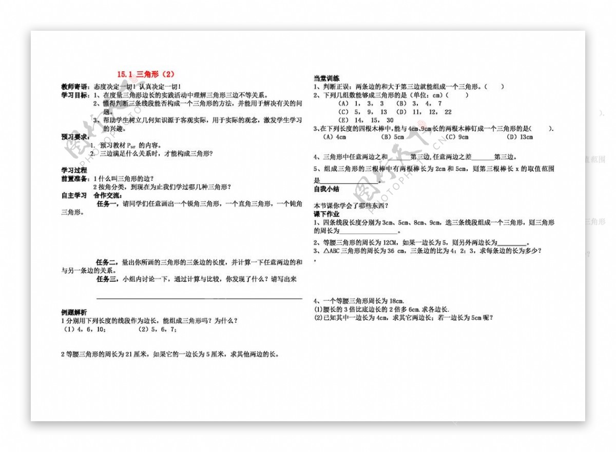 数学七年级下15.1三角形2