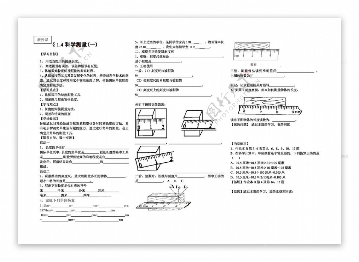 七年级上科学科学测量导学案