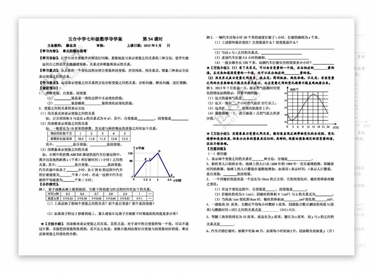 数学七年级下七年级数学下第四章变量之间的关系导学案