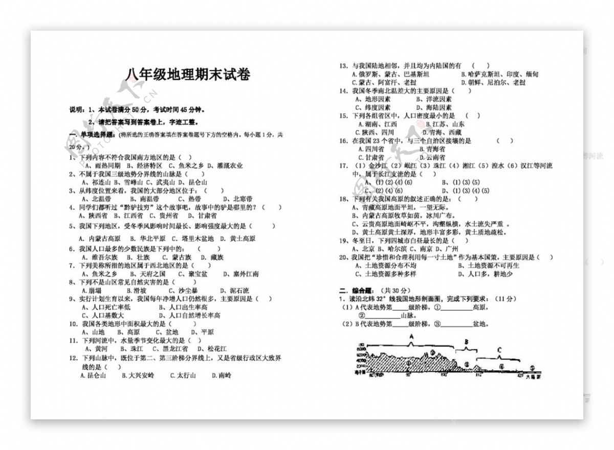 地理人教版八年级地理期末试卷