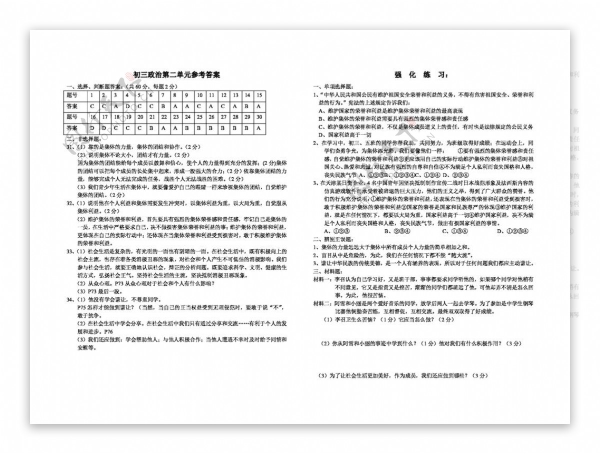 八年级下册思想品德第5单元热爱集体融入社会综合测试题