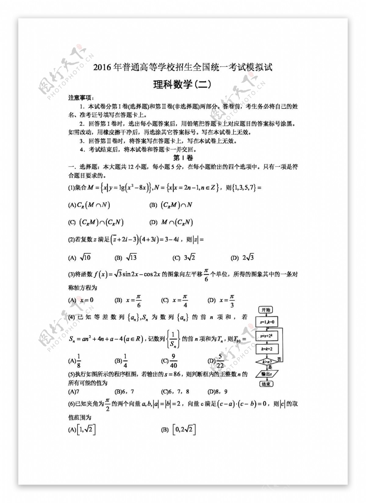 数学人教版河北省衡水中学2016届高考模拟押题卷金卷二数学理试题