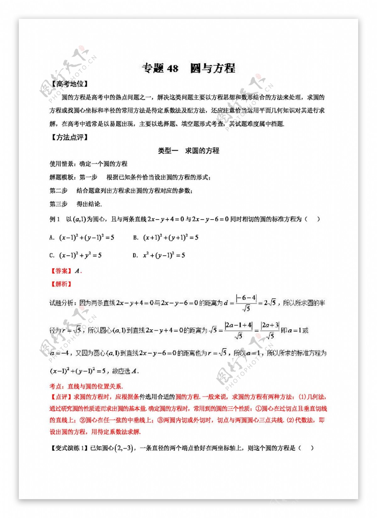 数学人教版专题48圆与方程备战2017高考技巧大全之高中数学黄金解题模板Word版含解析