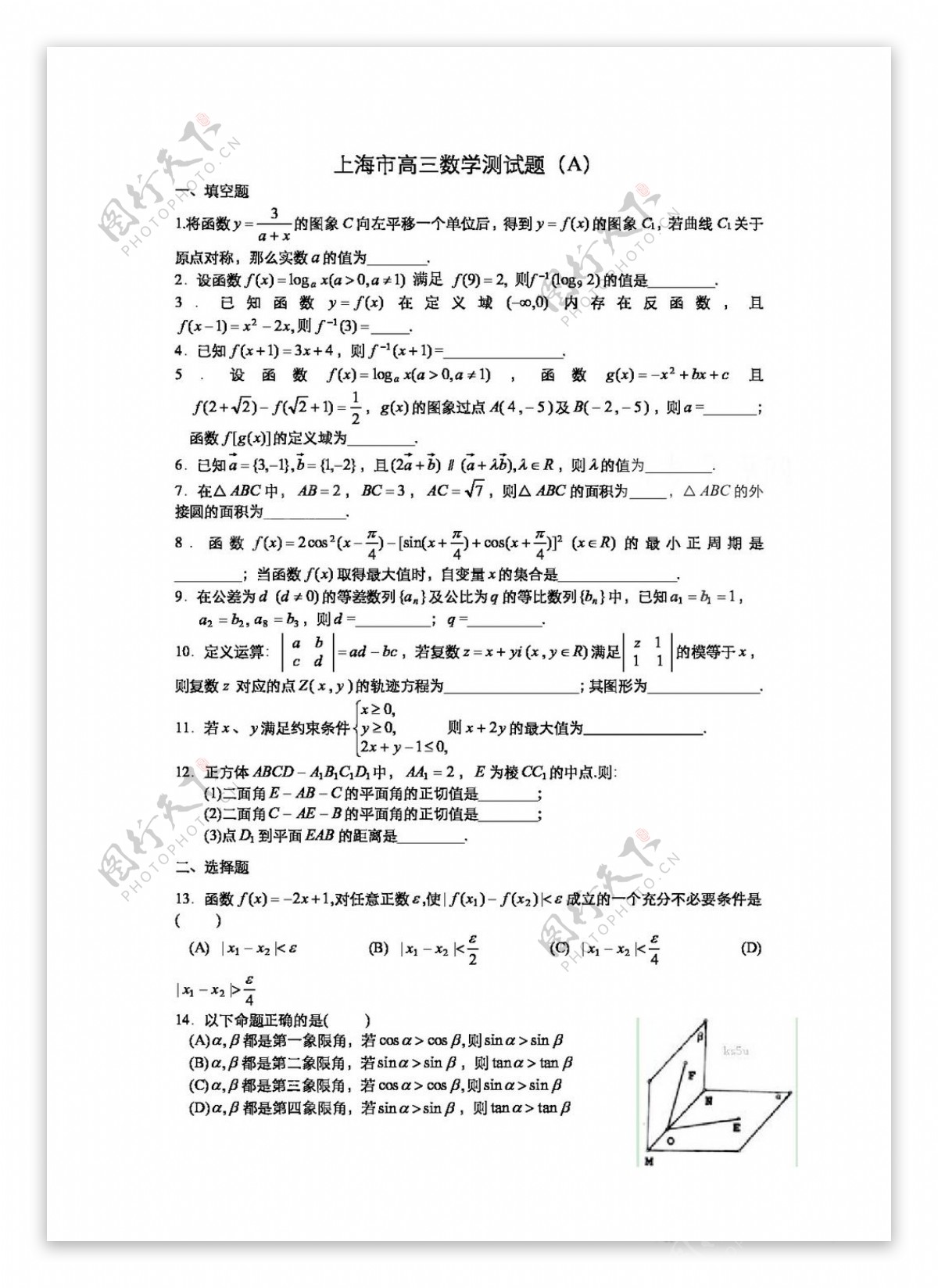 数学苏教版上海市高三专项练习选择题和填空题