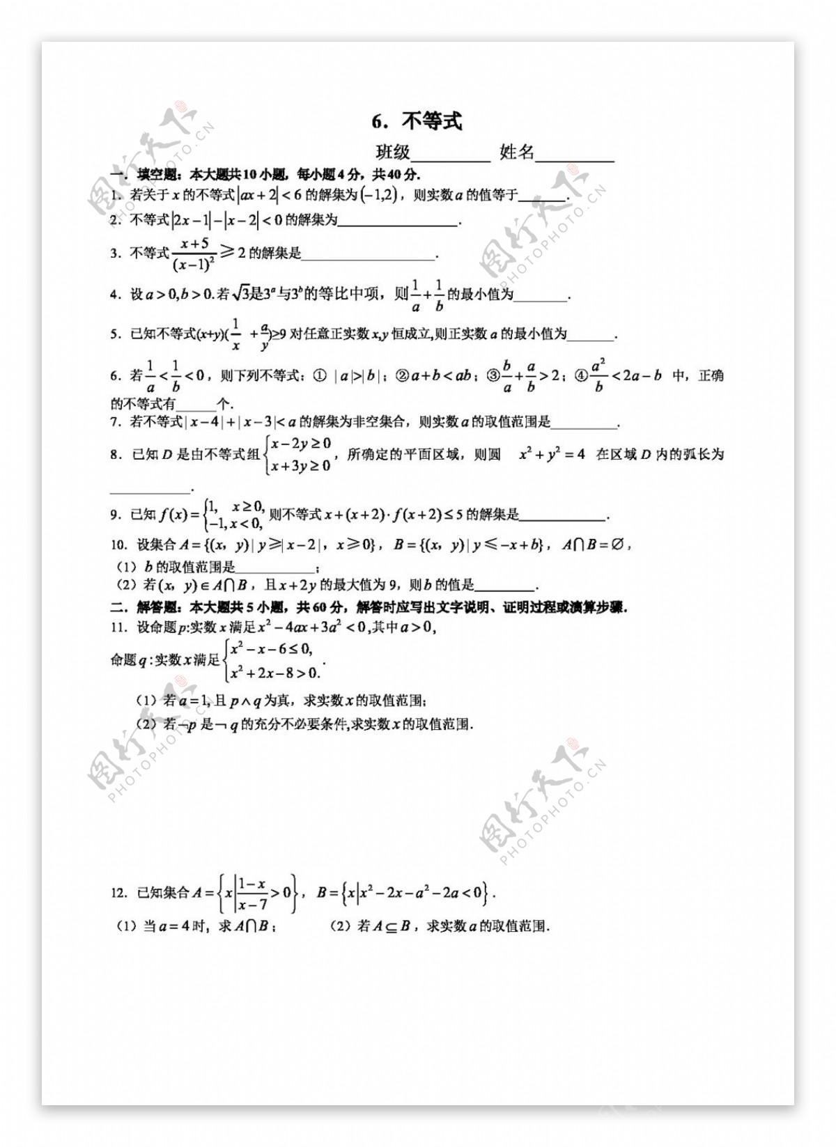 数学苏教版江苏省苏州市重点中学高三寒假作业6