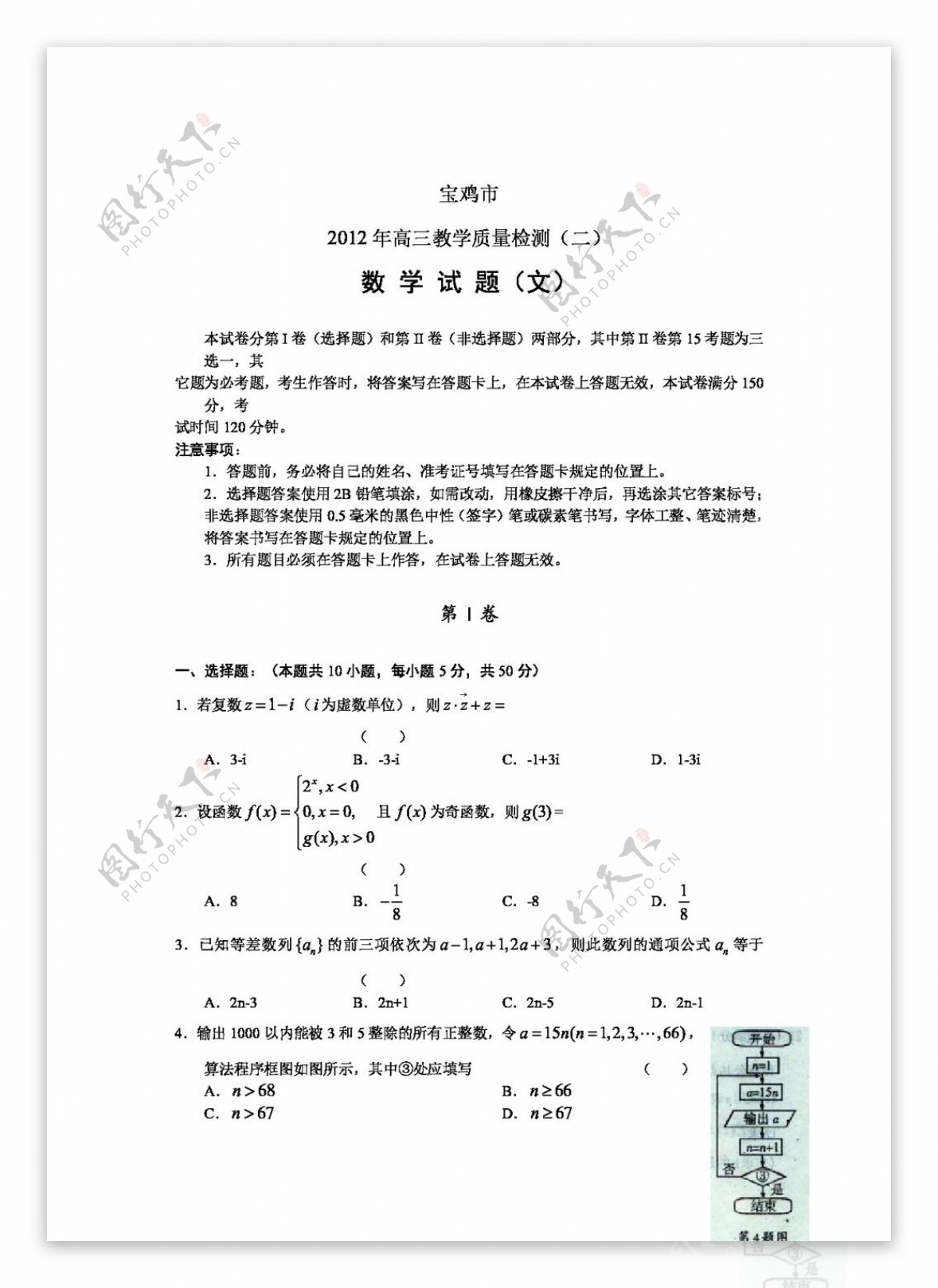 数学人教新课标B版陕西省宝鸡市高三第二次模拟考试题数学文
