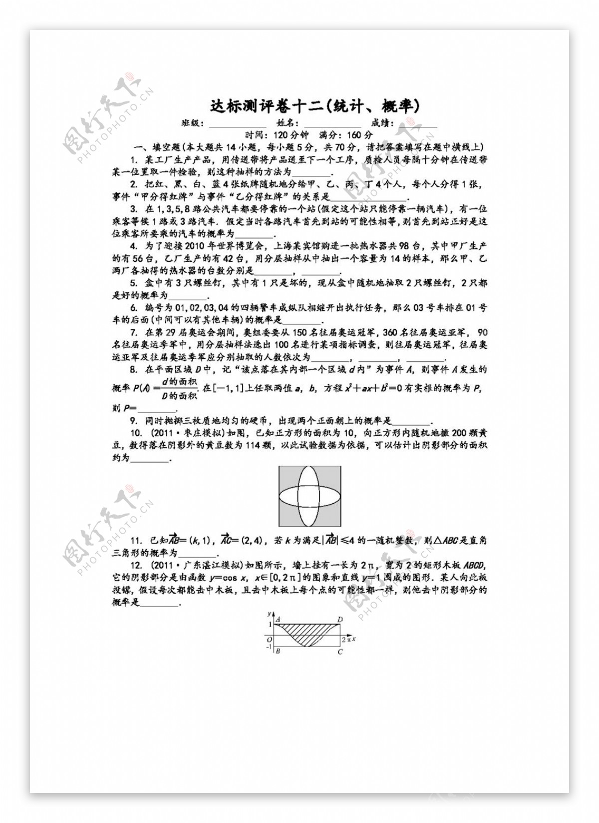 数学苏教版2012学案与评测理数达标测评卷12