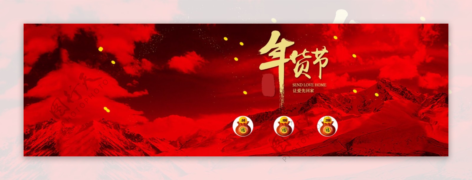 新春年货节banner背景