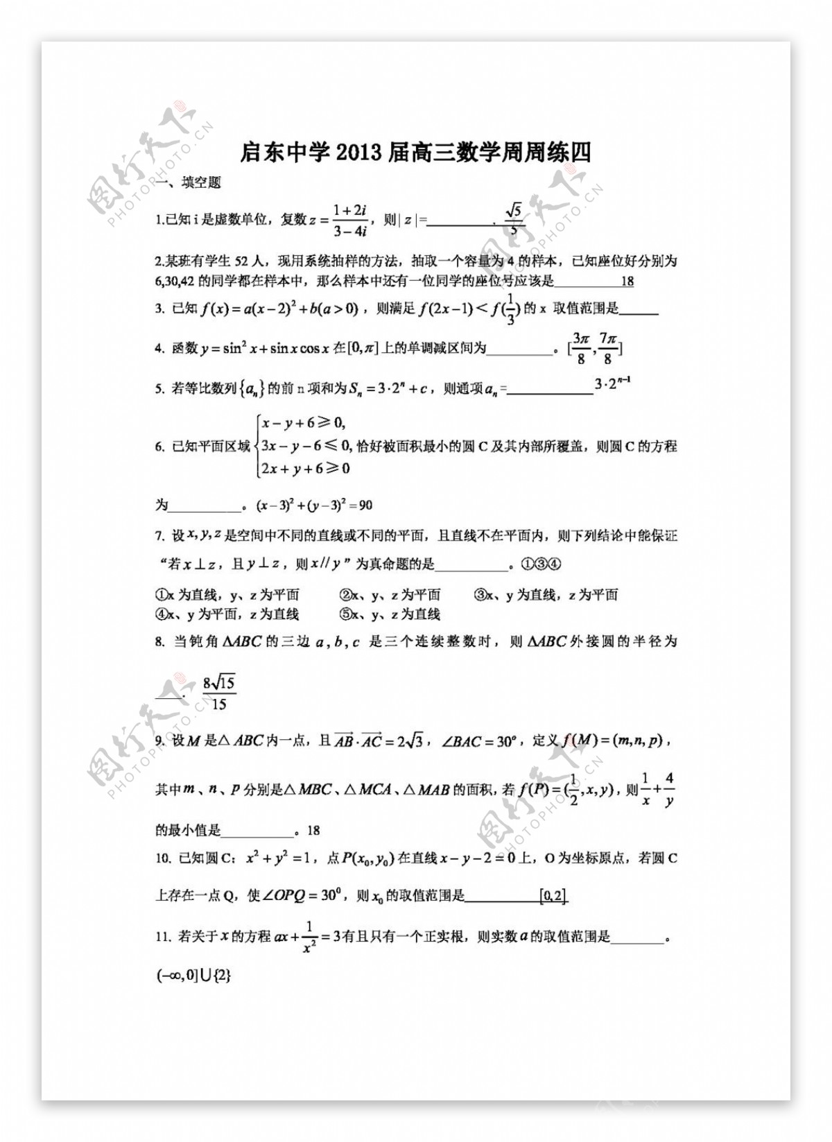 数学苏教版启东中学高三数学周周练四