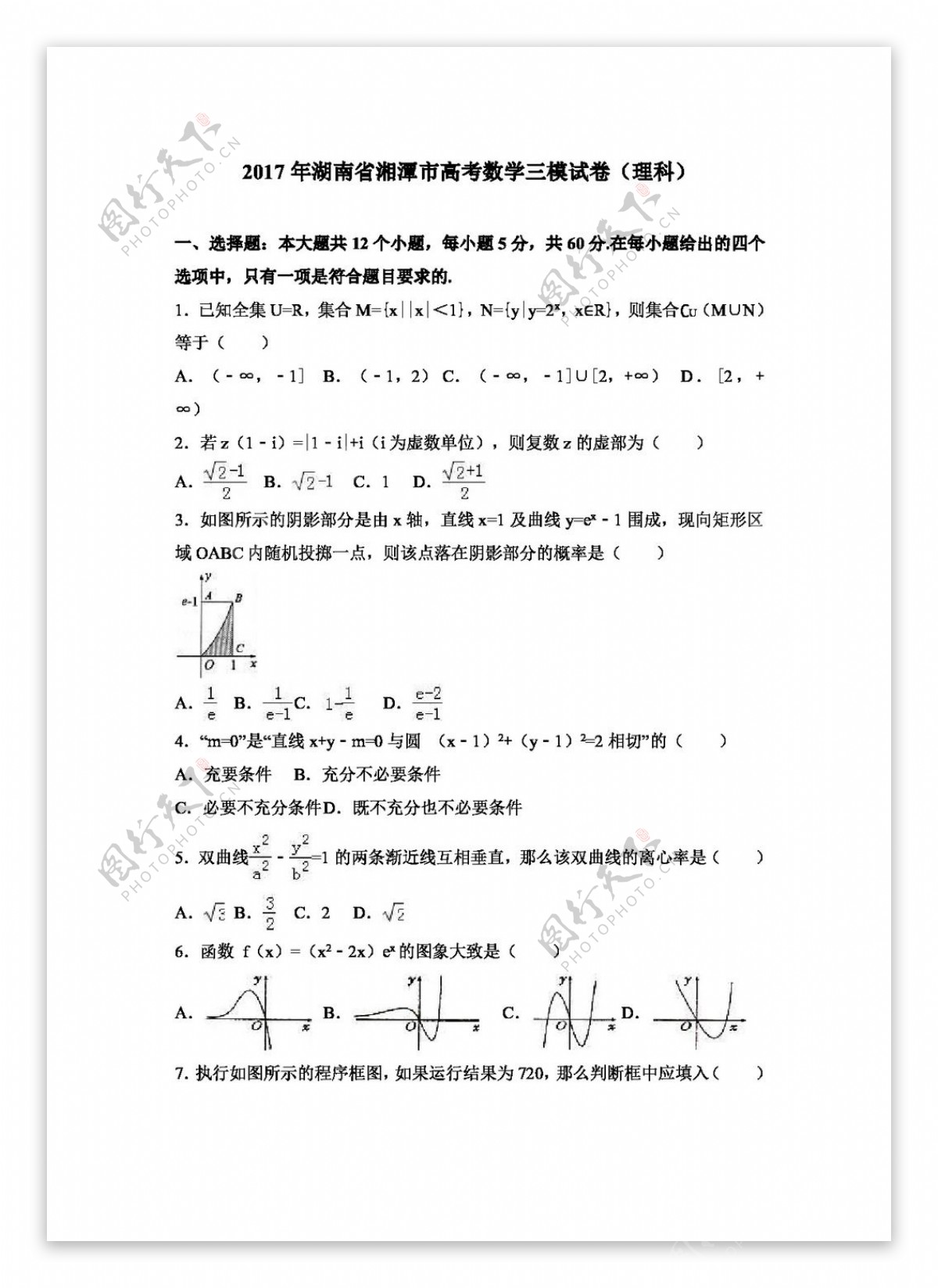 数学人教版2017年湖南省湘潭市高考数学三模试卷理科