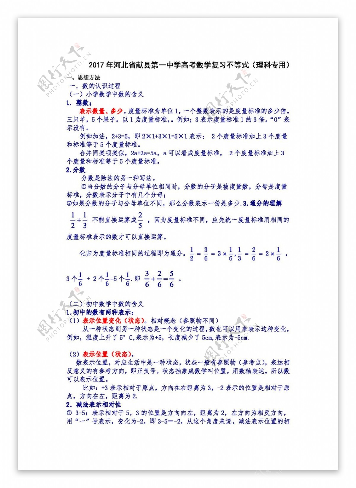 数学人教版河北省献县第一中学2017届高考数学练习不等式理科专用