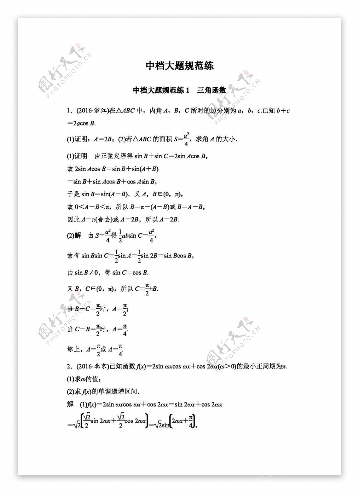 数学人教版2017年高考数学鲁京津理科考前抢分必做打包1