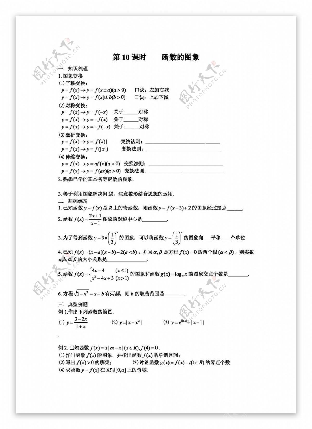 数学人教新课标B版高三数学第一轮复习学案45份