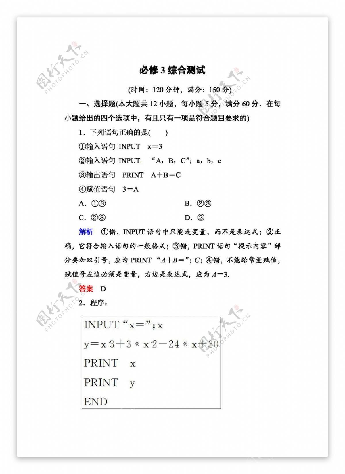 数学人教新课标A版2013版高中数学A版必修3综合测试题含详解