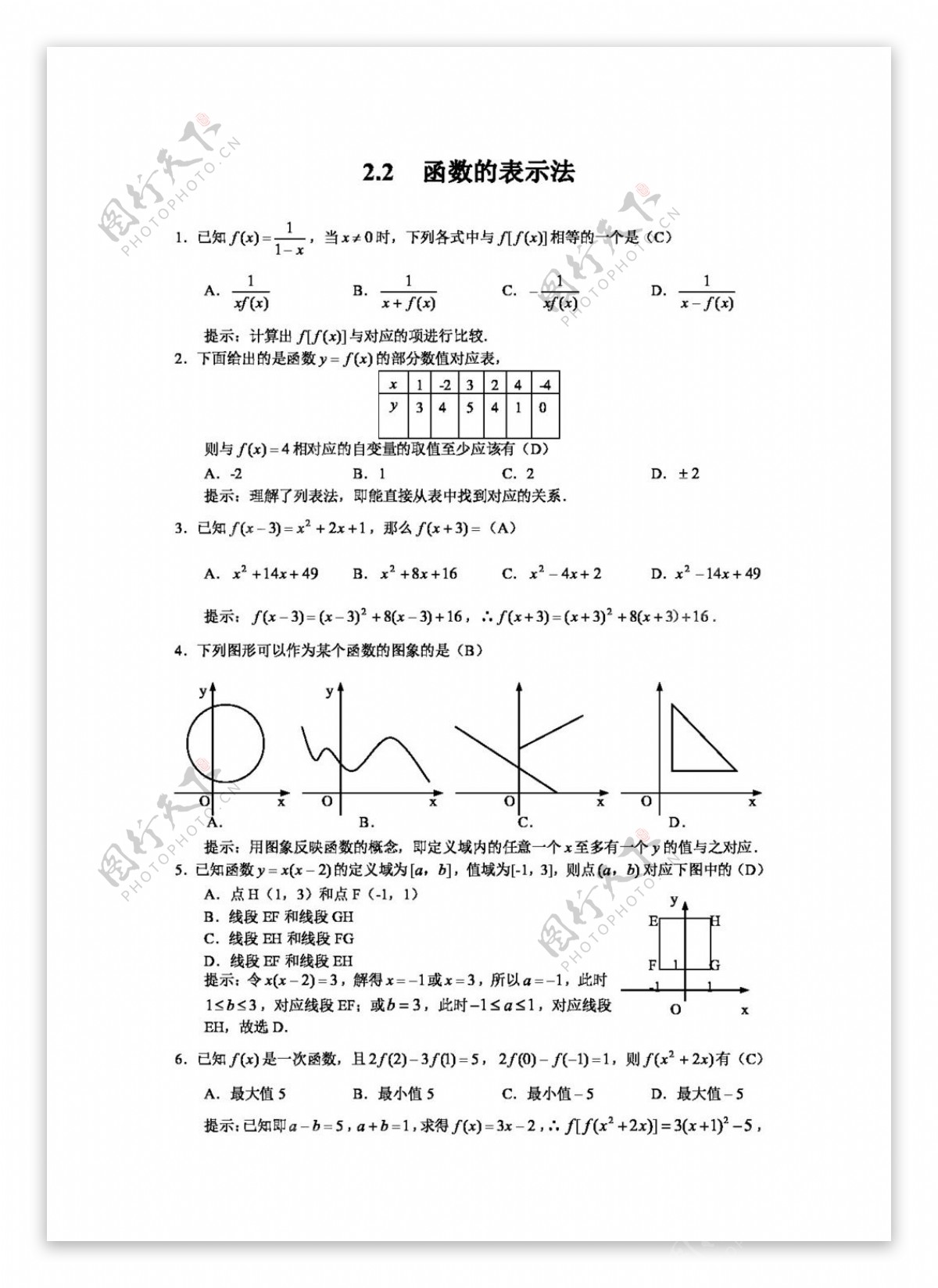 数学人教新课标A版高一年级基础知识过关检测题2.2函数的表示法