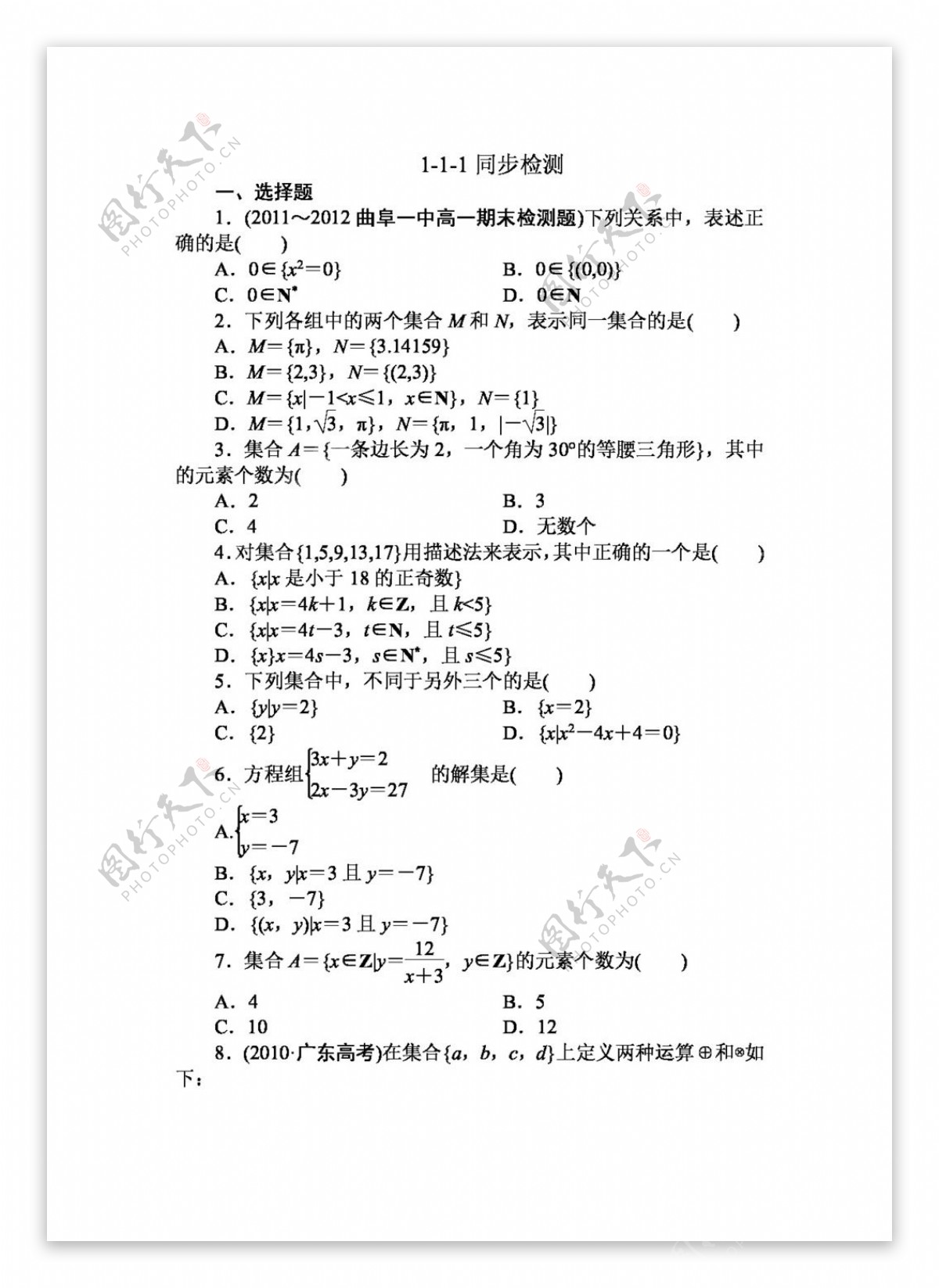 数学人教新课标A版长白山一高1213上高一数学必修1第一章集合与函数概念各节同步检测