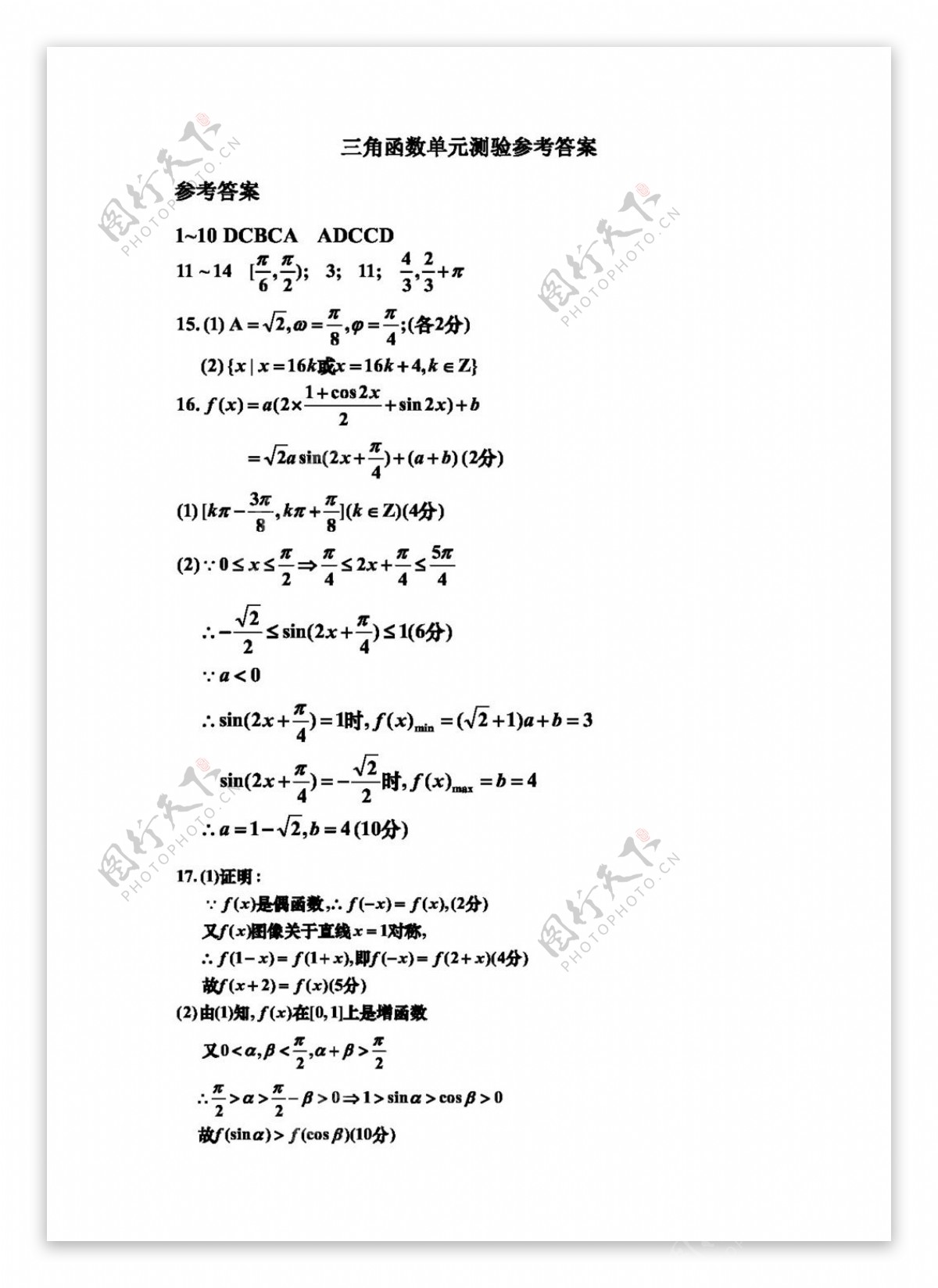 数学人教新课标A版高一三角函数单元检测卷