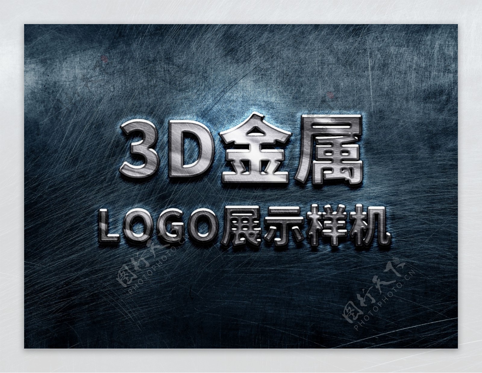3D金属logo展示样机psd模板