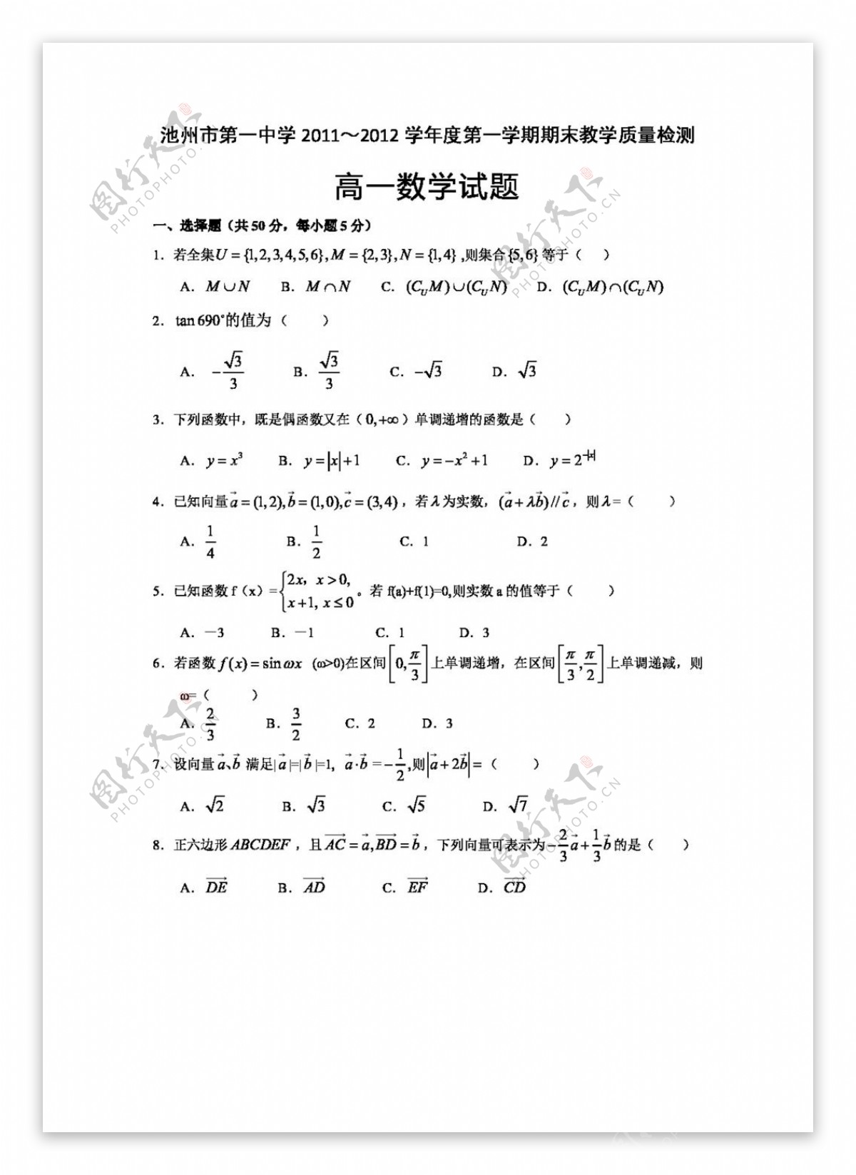 数学人教新课标A版20111012第一学期期末试题
