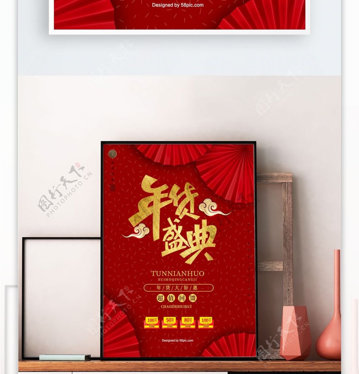 中式折扇年货盛典海报