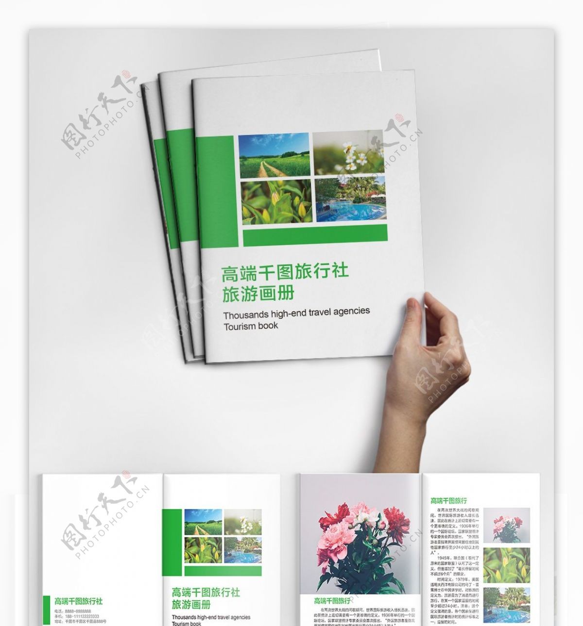 绿色旅游画册