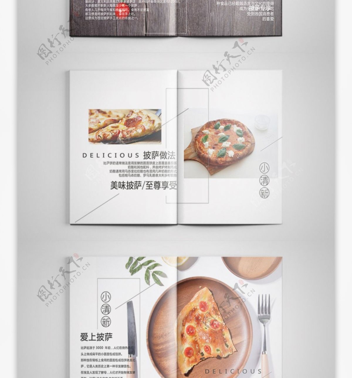 小清新时尚披萨美食餐饮画册