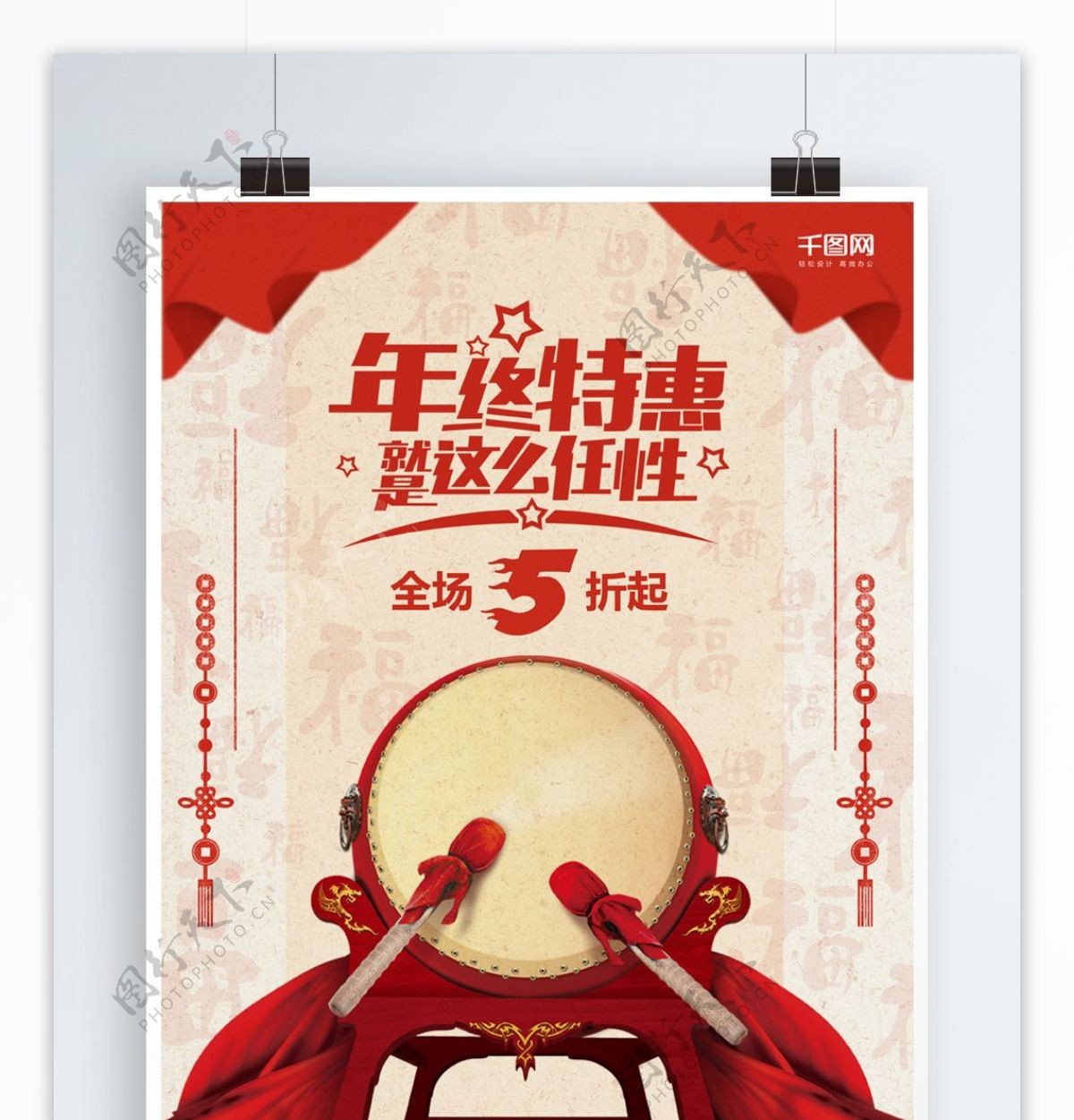 红色喜庆年终促销海报