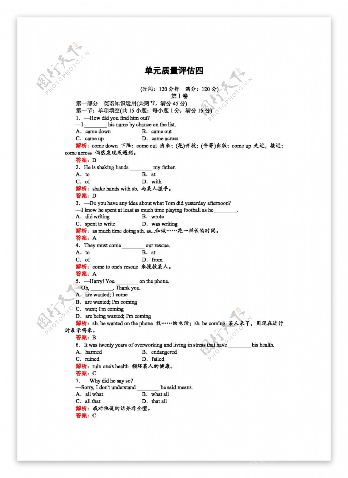 英语人教版质量评估4必修1Unit4Earthquakes英语