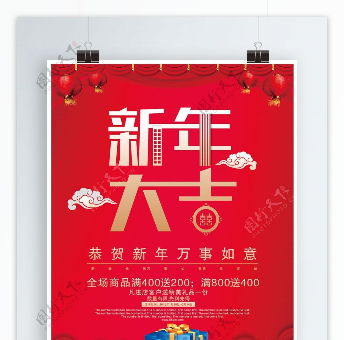 红色新年大吉促销海报