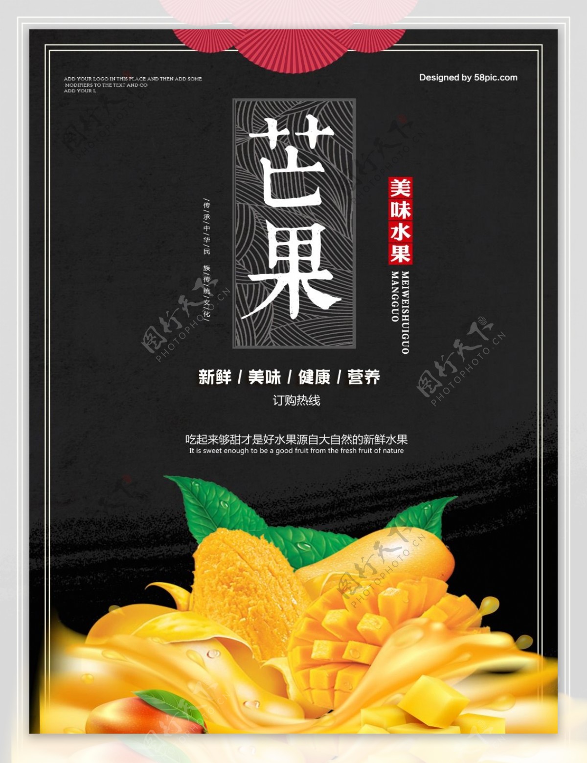 美味芒果汁促销海报