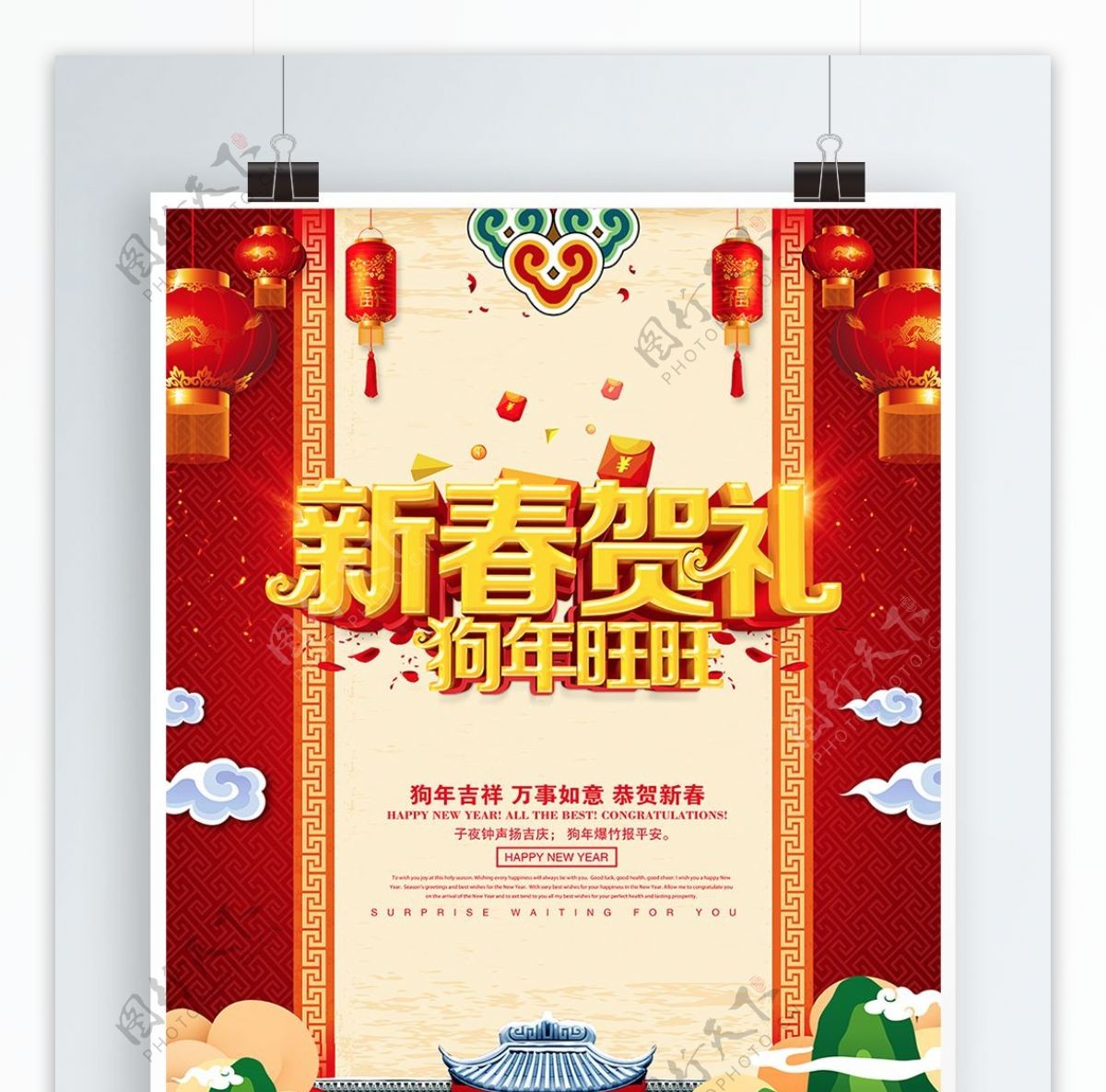 新春贺礼春节促销海报设计PSD模版