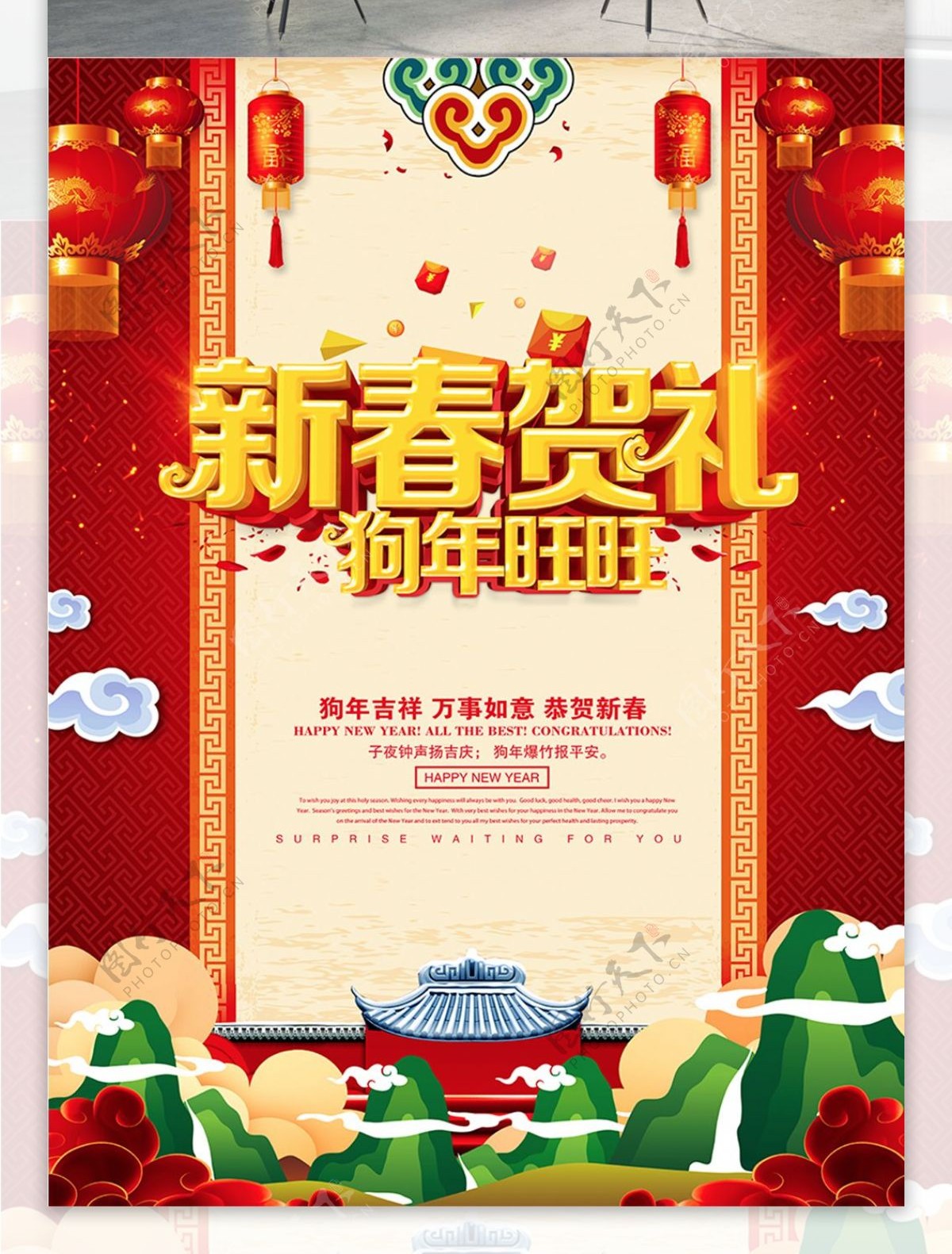 新春贺礼春节促销海报设计PSD模版