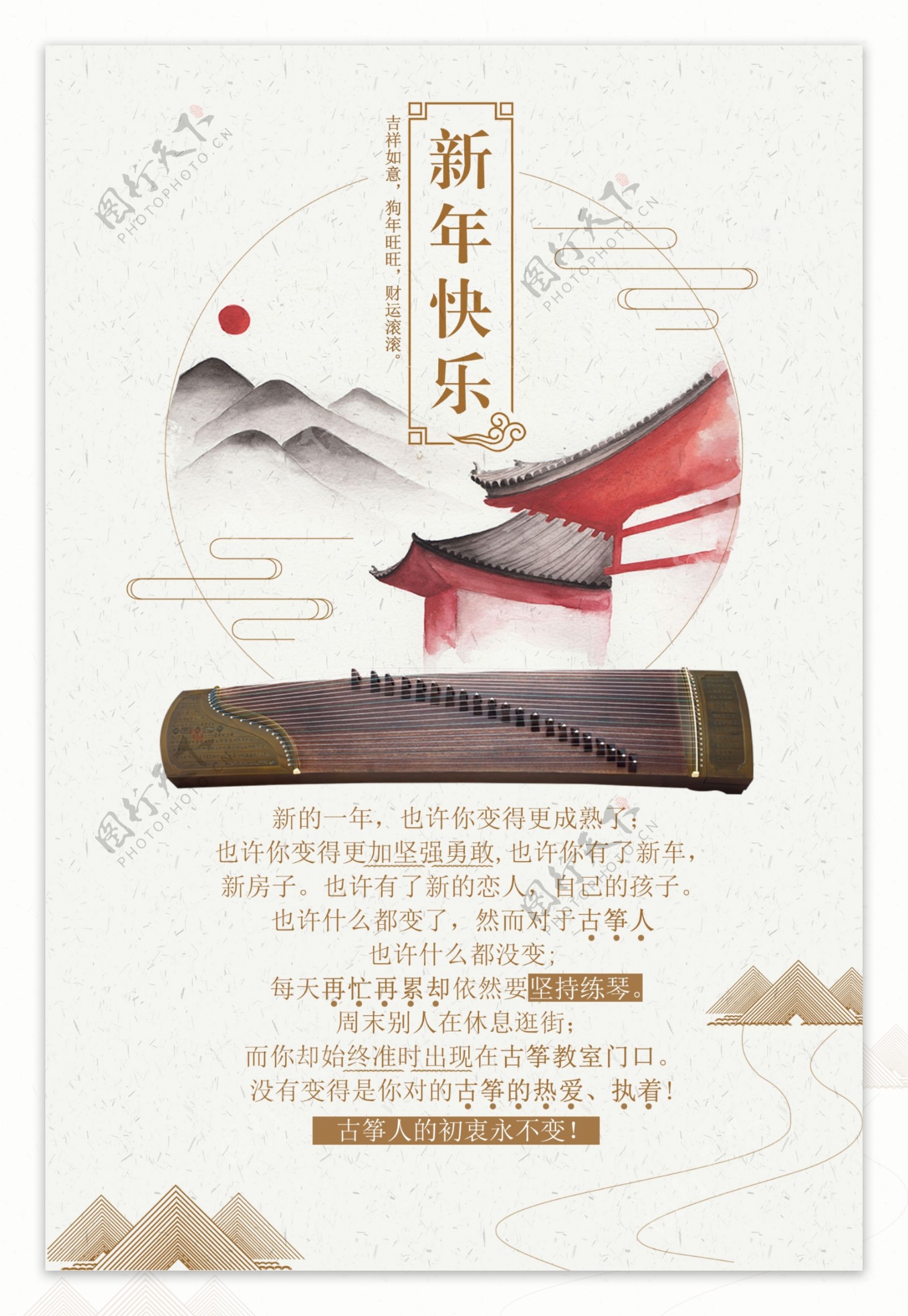 致2018新年古筝海报中国风简约海报