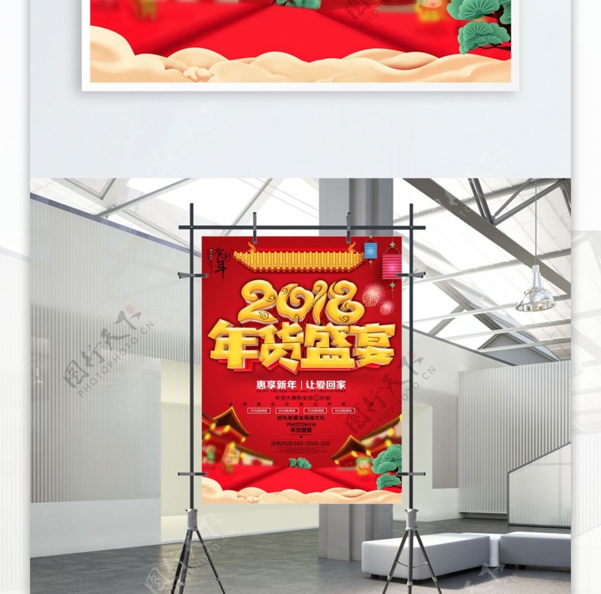 喜庆中国2018年货盛宴促销海报