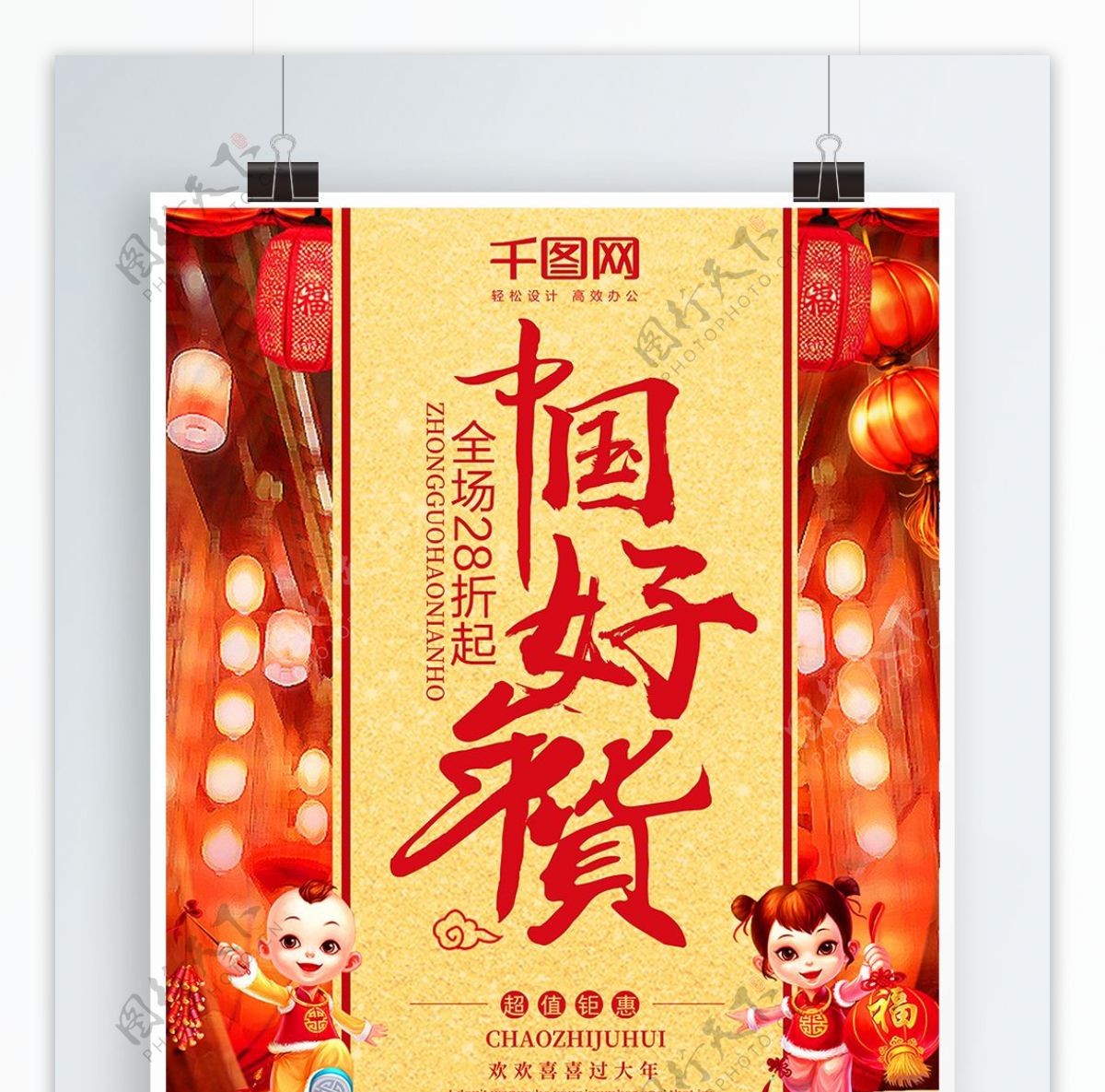 新年中国好年货促销海报设计模板