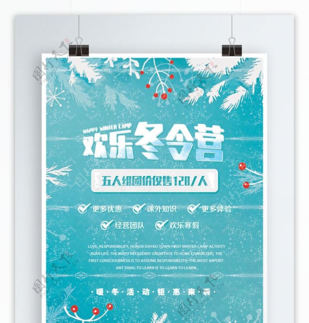 冬季蓝色学生欢乐冬令营海报设计