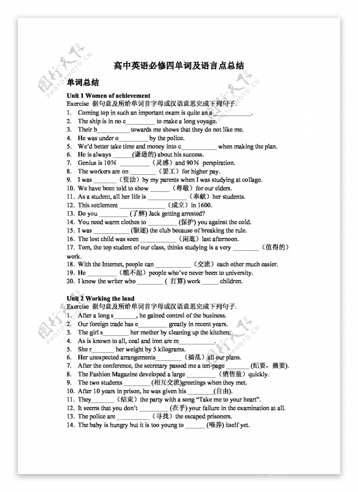 英语人教版高中英语必修四单词及语言点总结