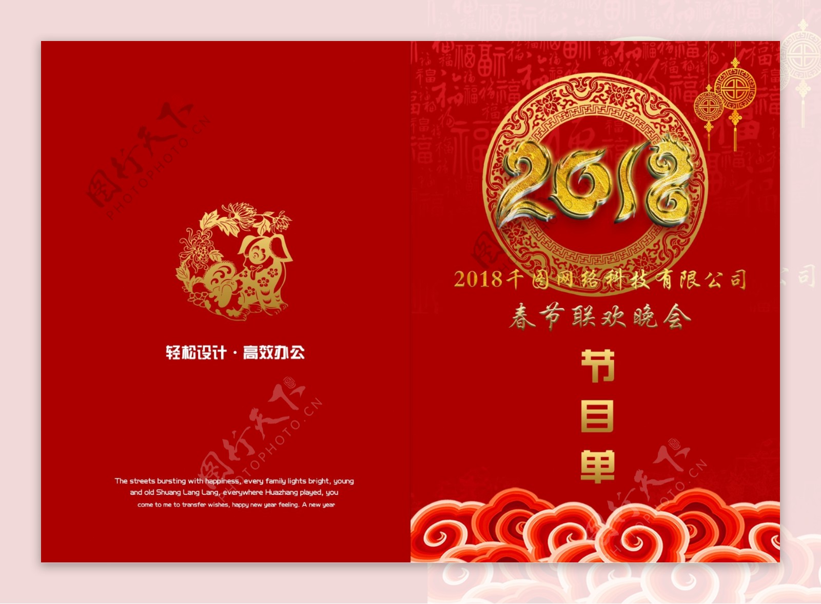 2018春节联欢晚会节目单封面设计
