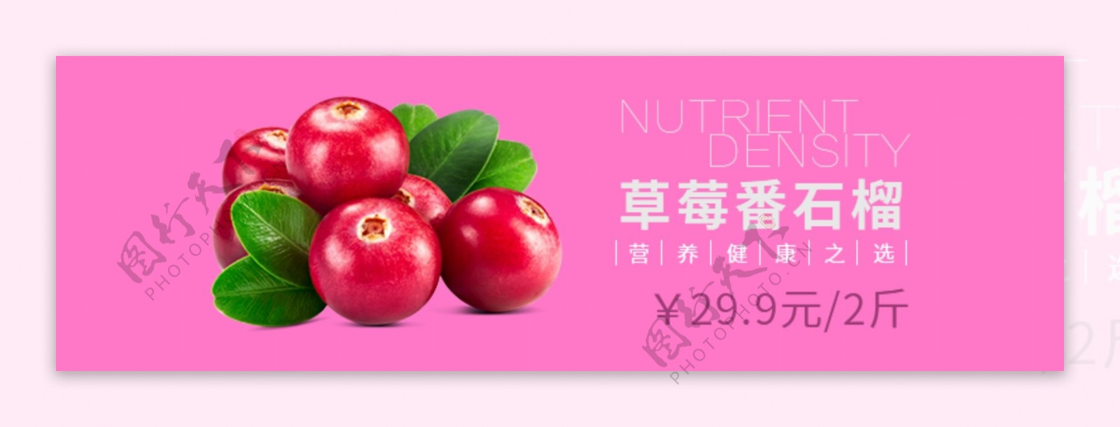 鲜果banner