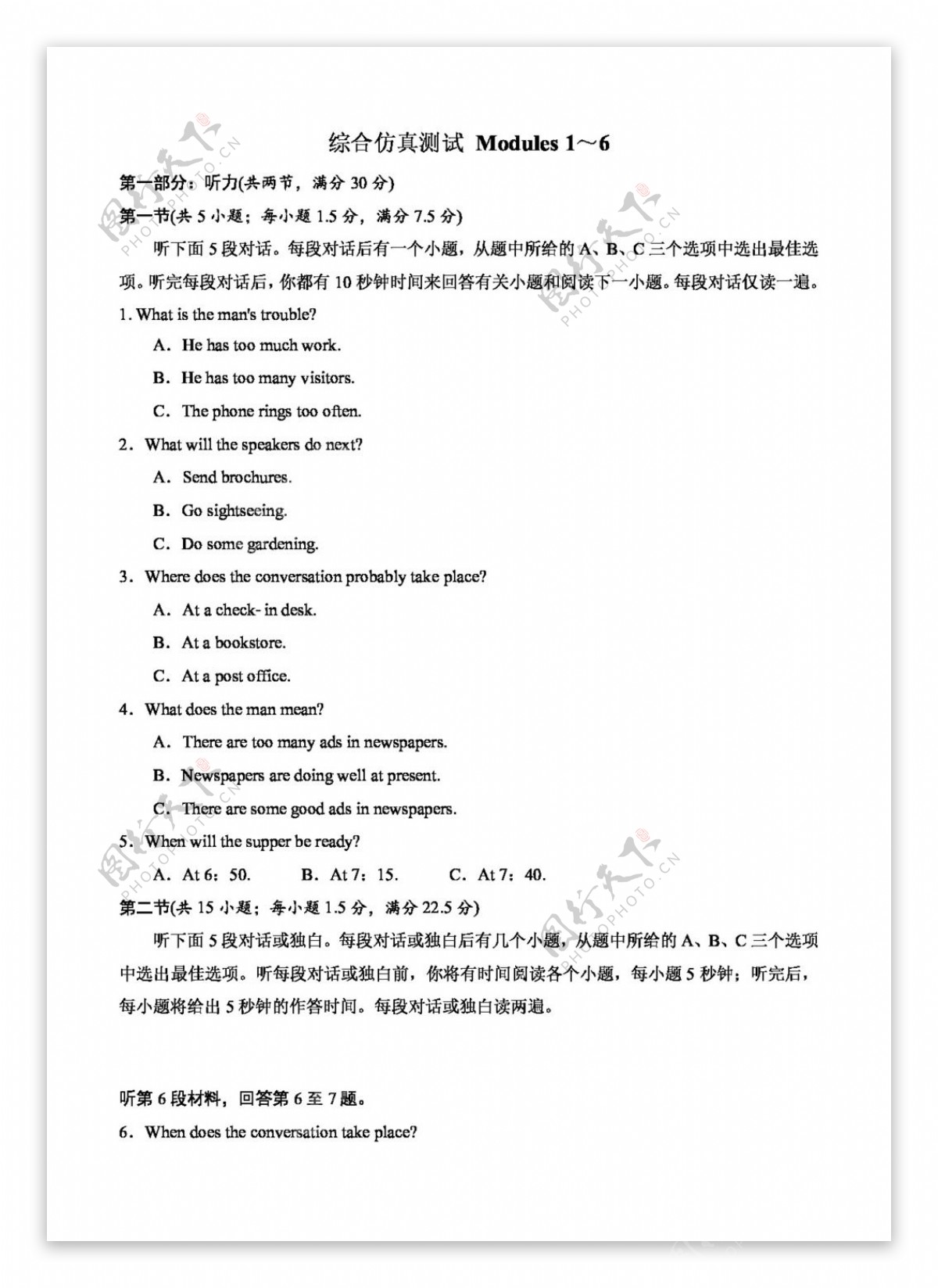 英语外研版Module16单元综合测试