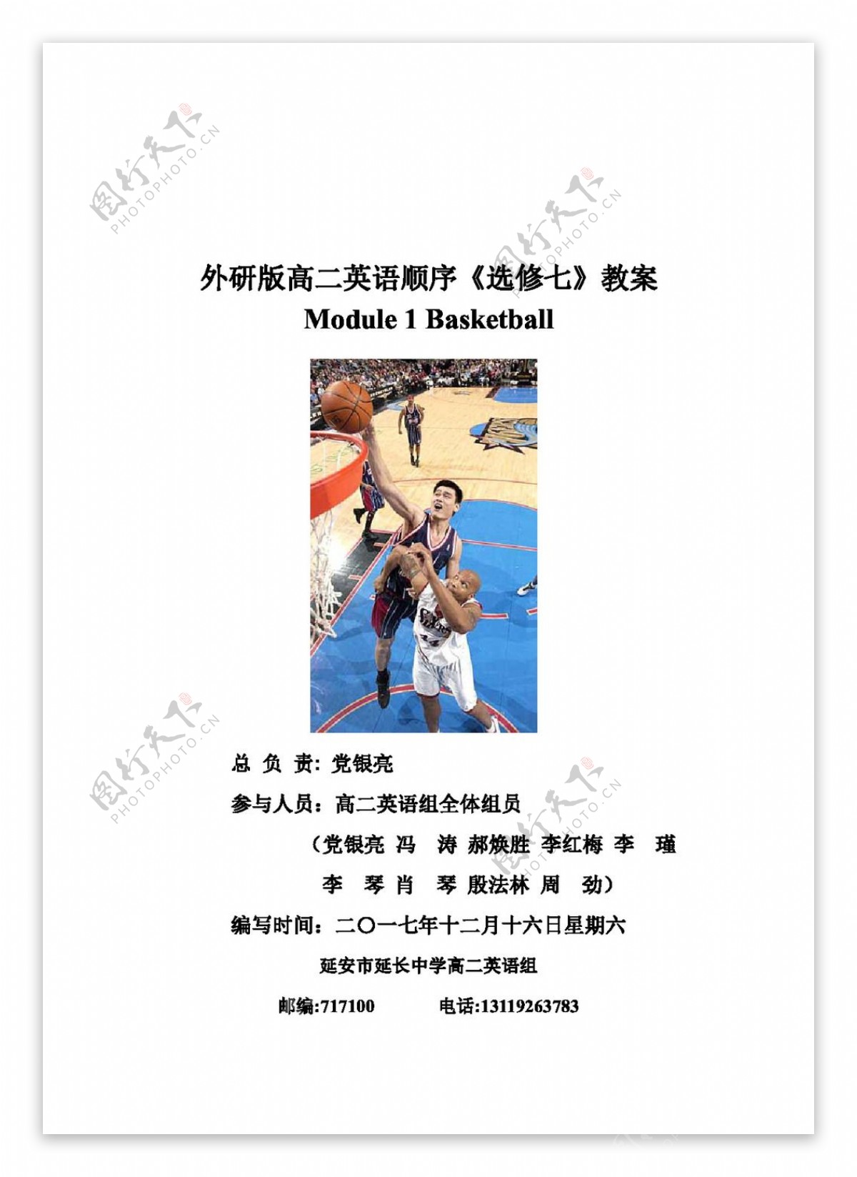 英语外研版Module1Basketball教案